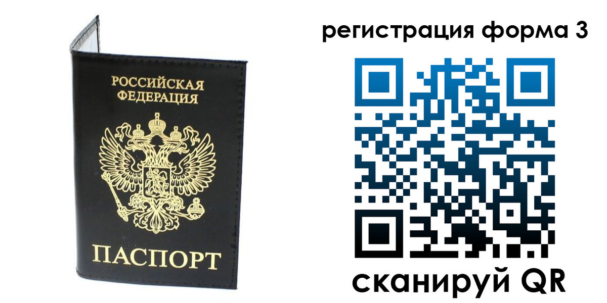 временная регистрация собственник в Шелехове