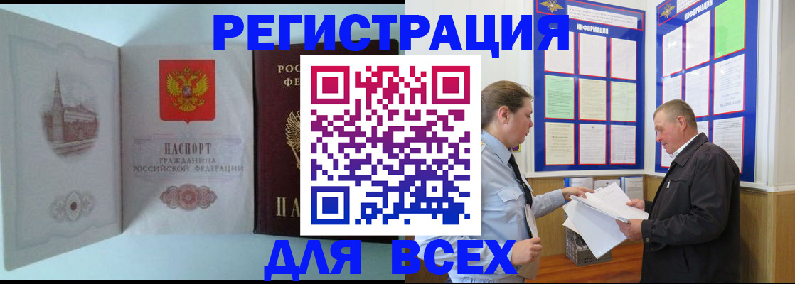 временная регистрация купить в Шелехове