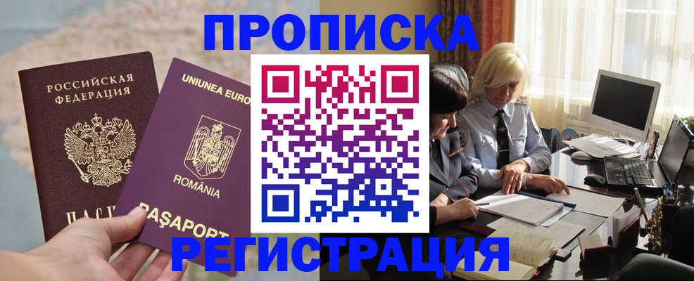 прописка 2025 в Шелехове