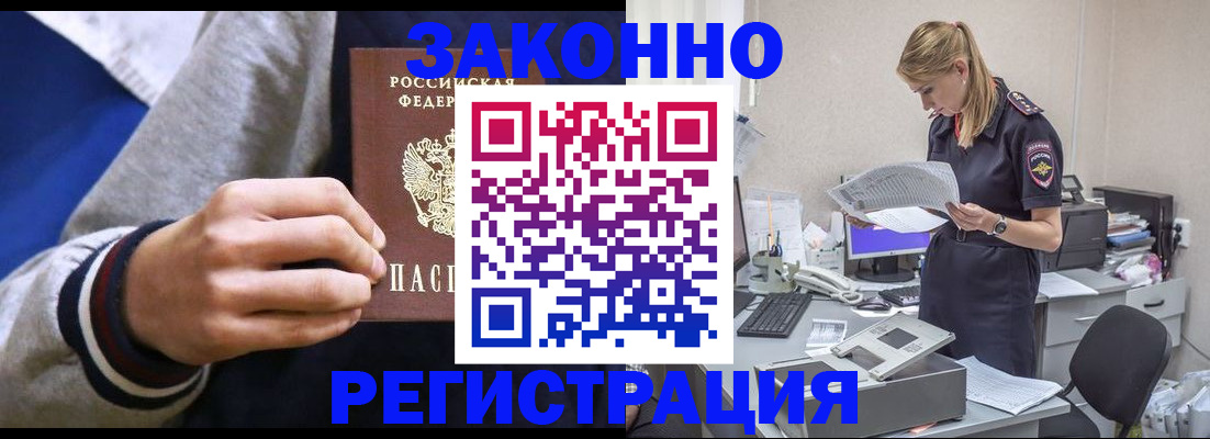 прописка иностранных граждан в Шелехове