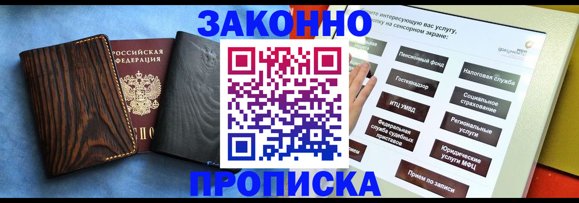 прописка регистрация в Шелехове