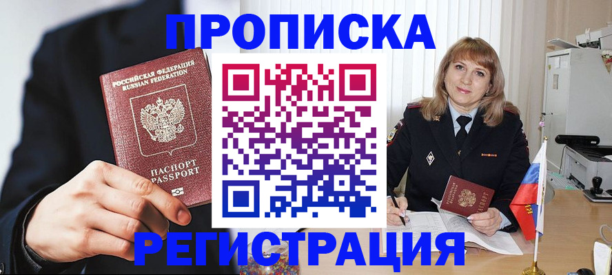 прописка законно в Шелехове