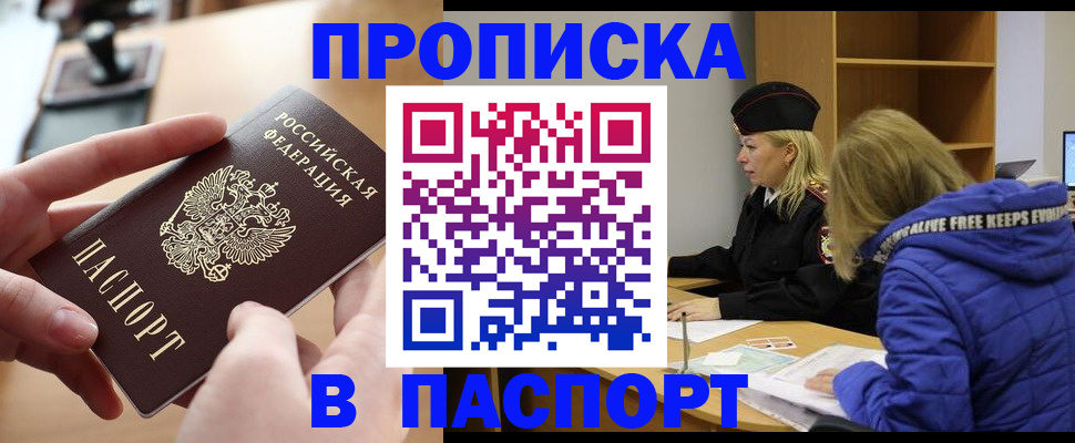 временная регистрация для школы в Шелехове