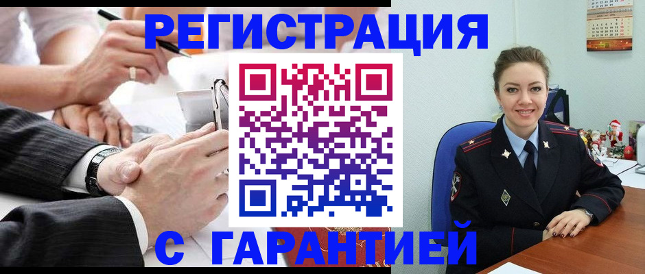 прописка 2025 в Шелехове