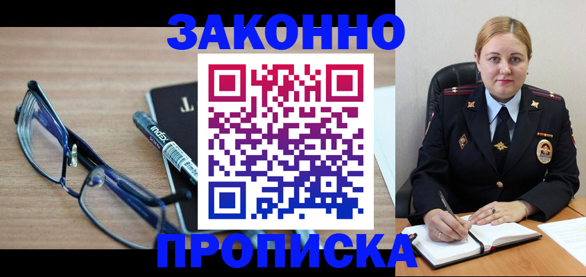 миграционный учет в Шелехове