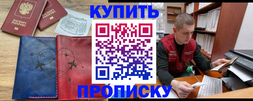 временная регистрация гарантия в Шелехове