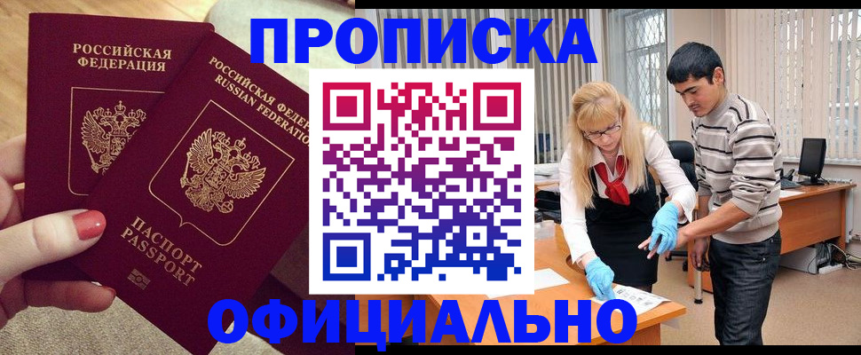 временная регистрация для школы в Шелехове